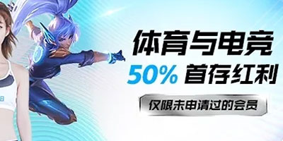 体育首存50%奖金最高800元